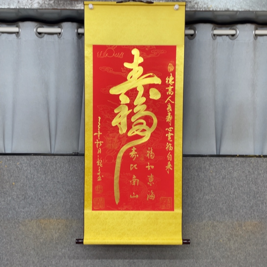 书法福寿双全 130 55