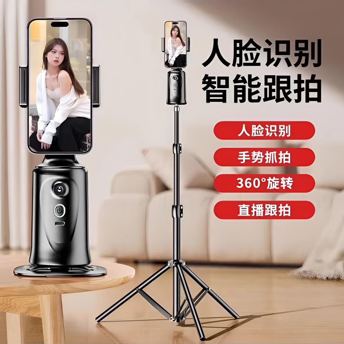 一米 智能云台人脸识别360度旋转跟拍