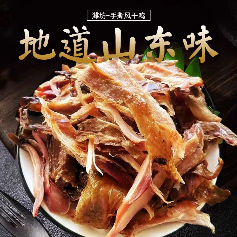 【海燕专属】喜达手撕风干小公鸡