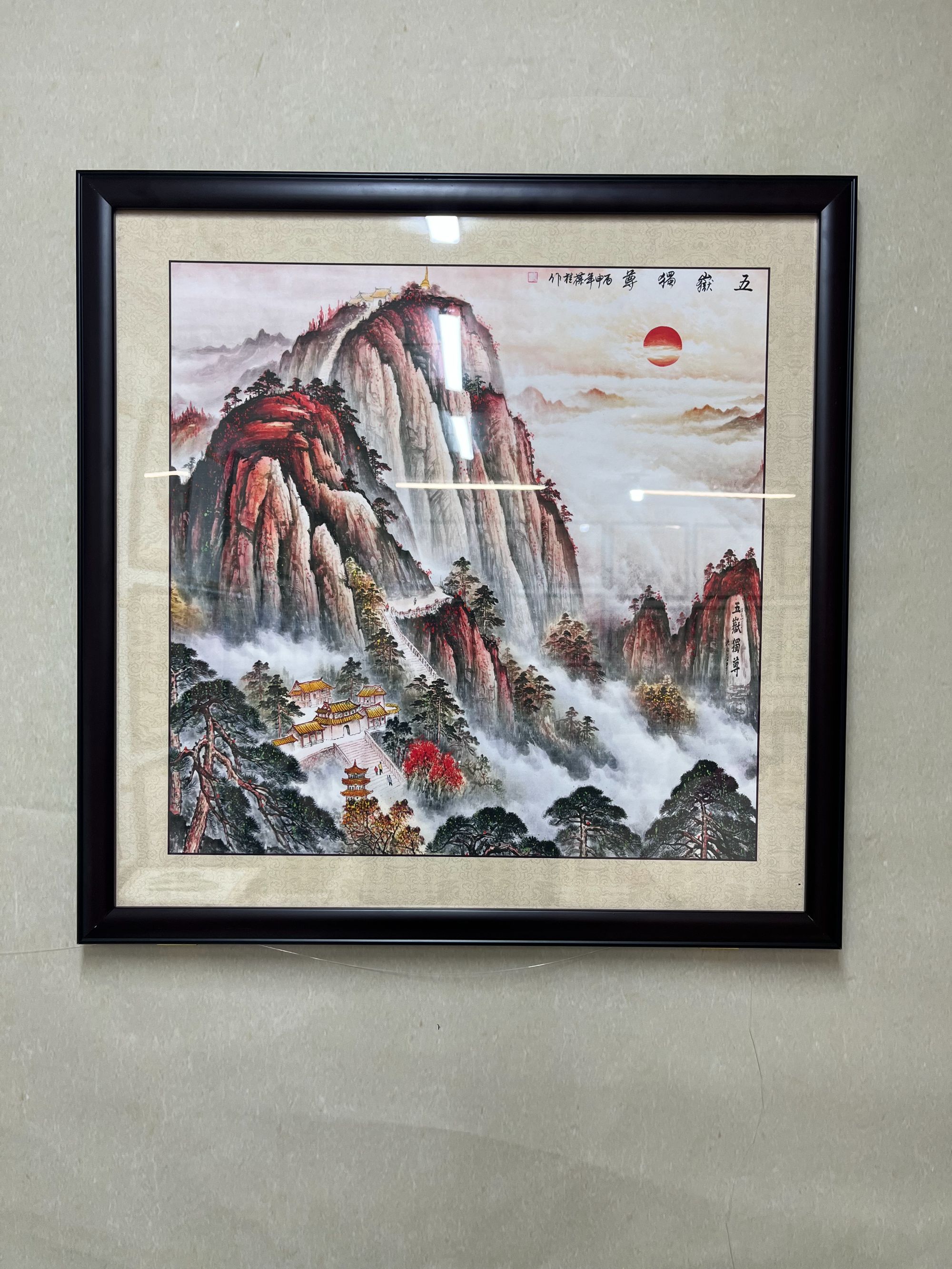 65cm*65cm山水画挂画客厅书房办公室装饰画背有靠山