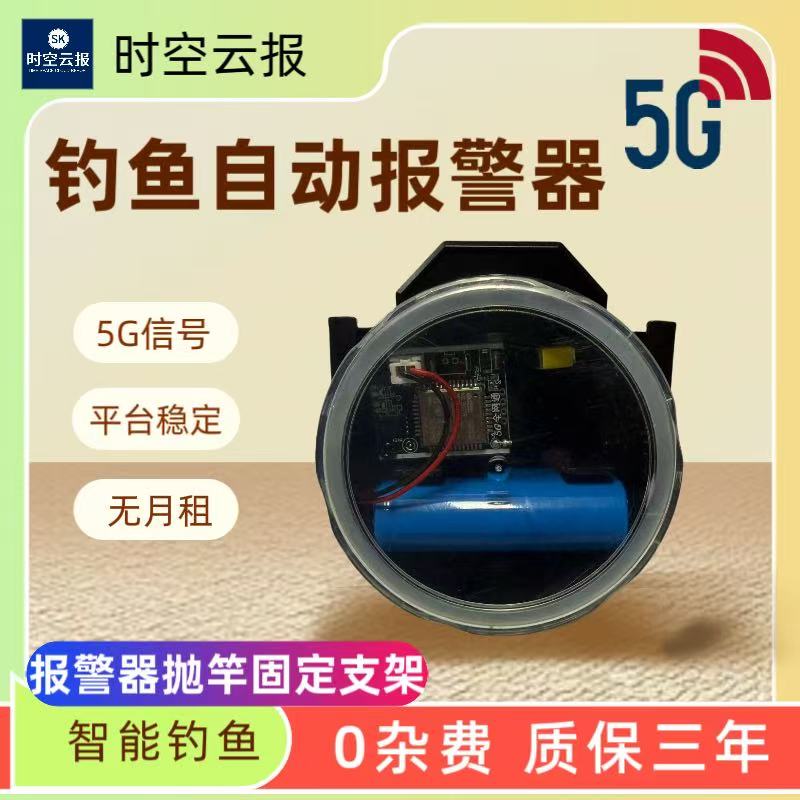 5g户外钓鱼报警器抛竿支架方盒圆盒通用款厂家直销