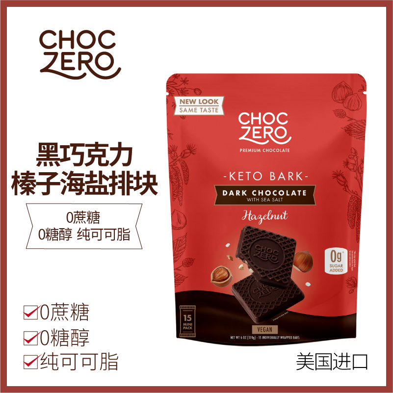 ChocZero黑巧克力榛子海盐排块170g/袋 15片无蔗糖生酮友好小零食