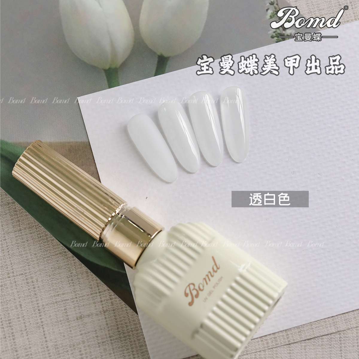 打底蛋白色甲油胶2025年新款奶白乳白透白裸色果冻冰透色美甲