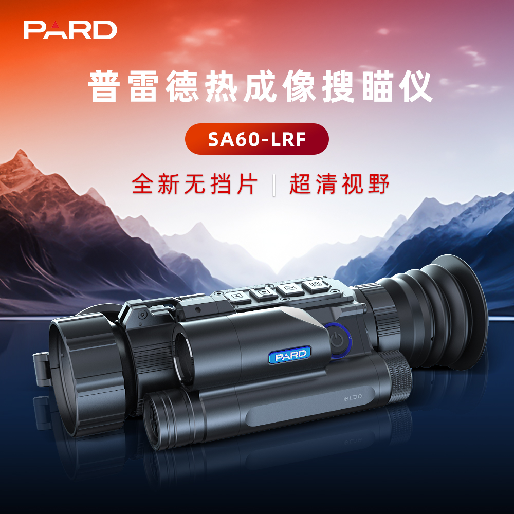 普雷德SA40/SA60 LA4C/LA6C NV008SP2红外热成像夜视仪!