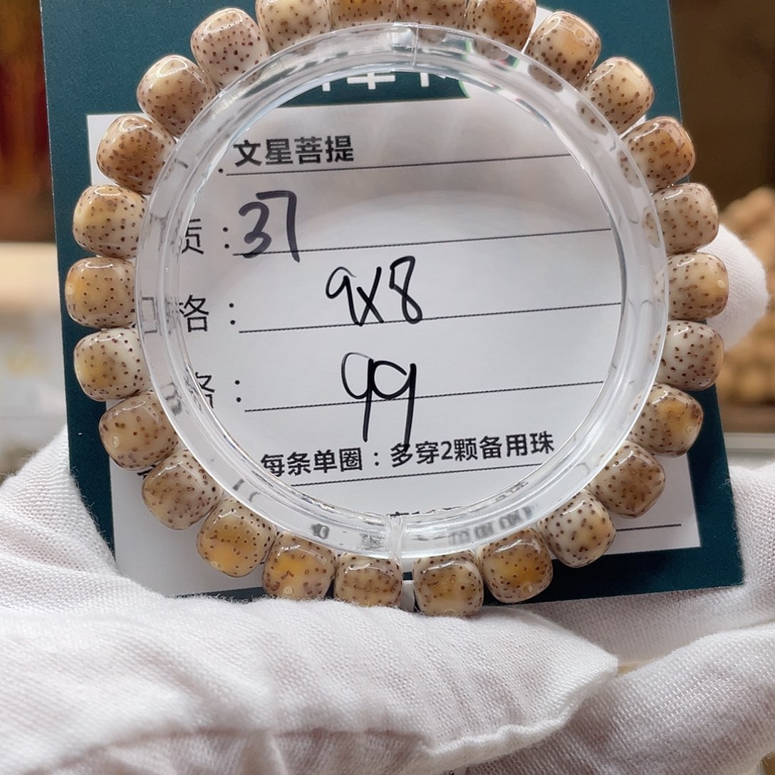 星月菩提手串37………