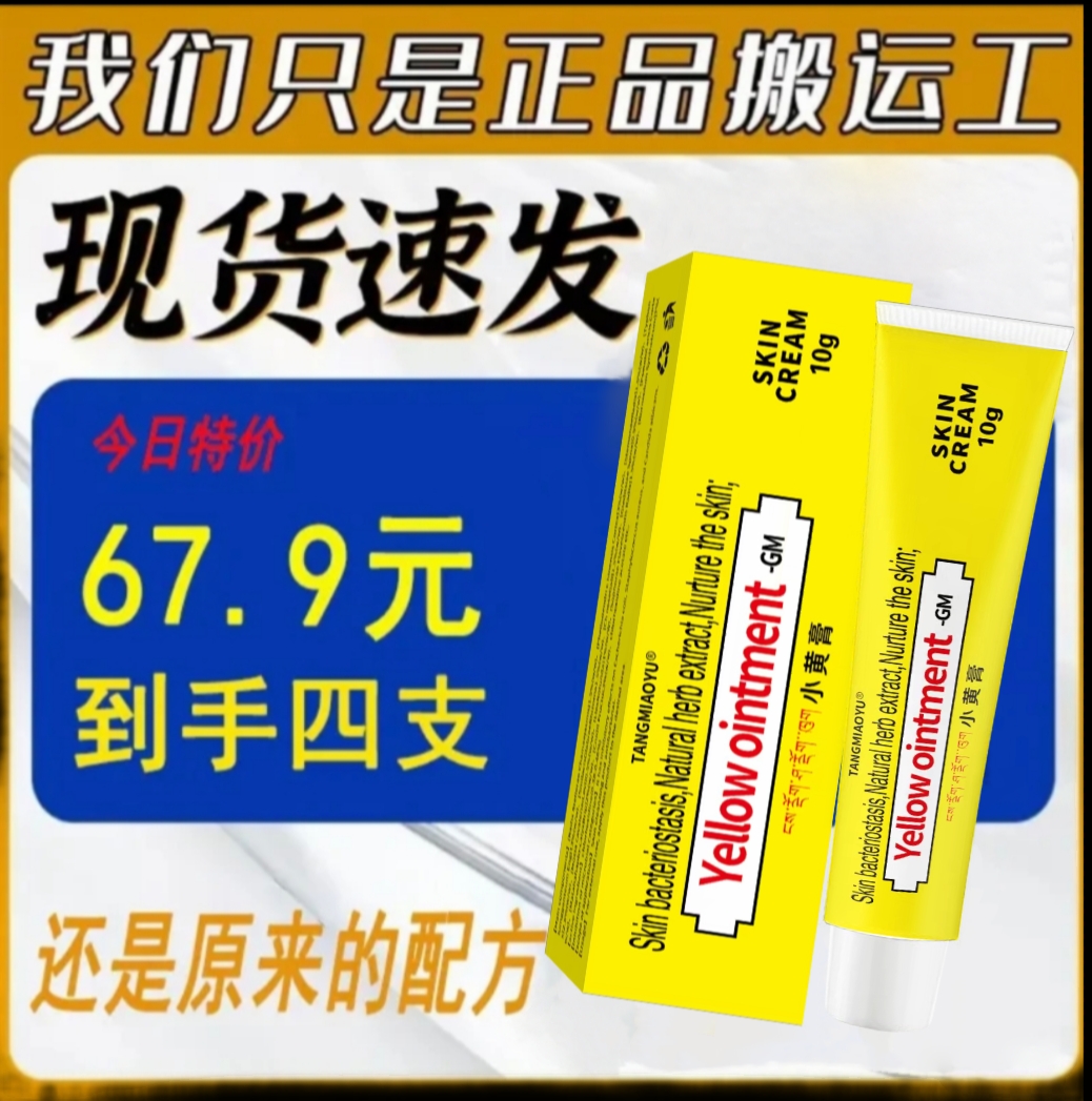  【拍一发四】印度进口配方小黄膏10g管子装护理膏正品现货速发
