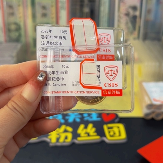 其他普通金属第二轮狗加第二轮兔纪念币