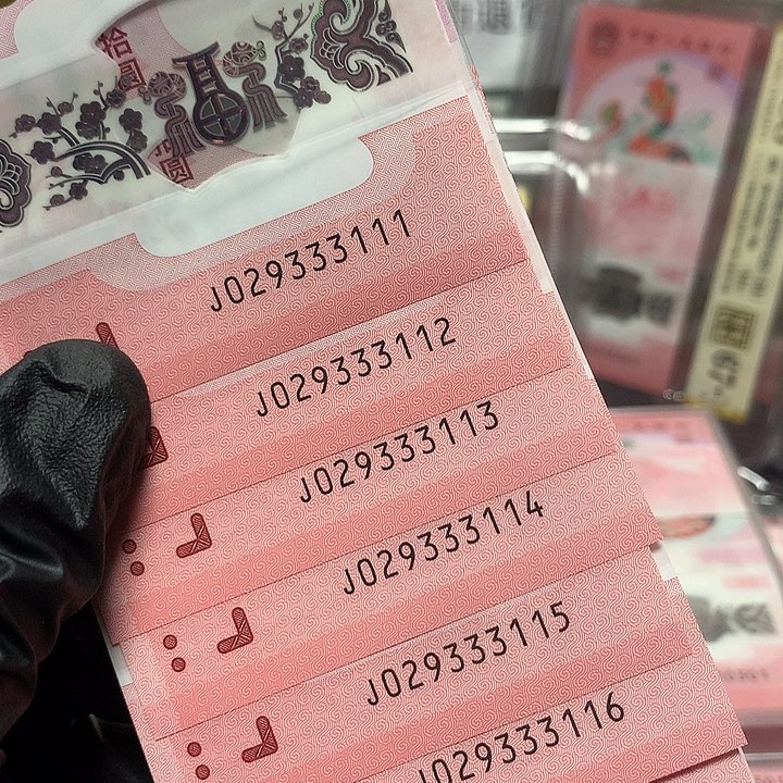 029333111蛇钞连环豹标十裸钞