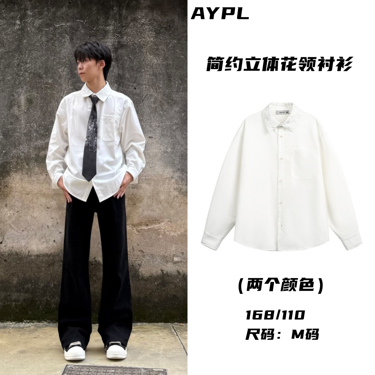 AYPL秋季立体印花纯色长袖衬衫男潮牌宽松少年感休闲简约百搭衬衣