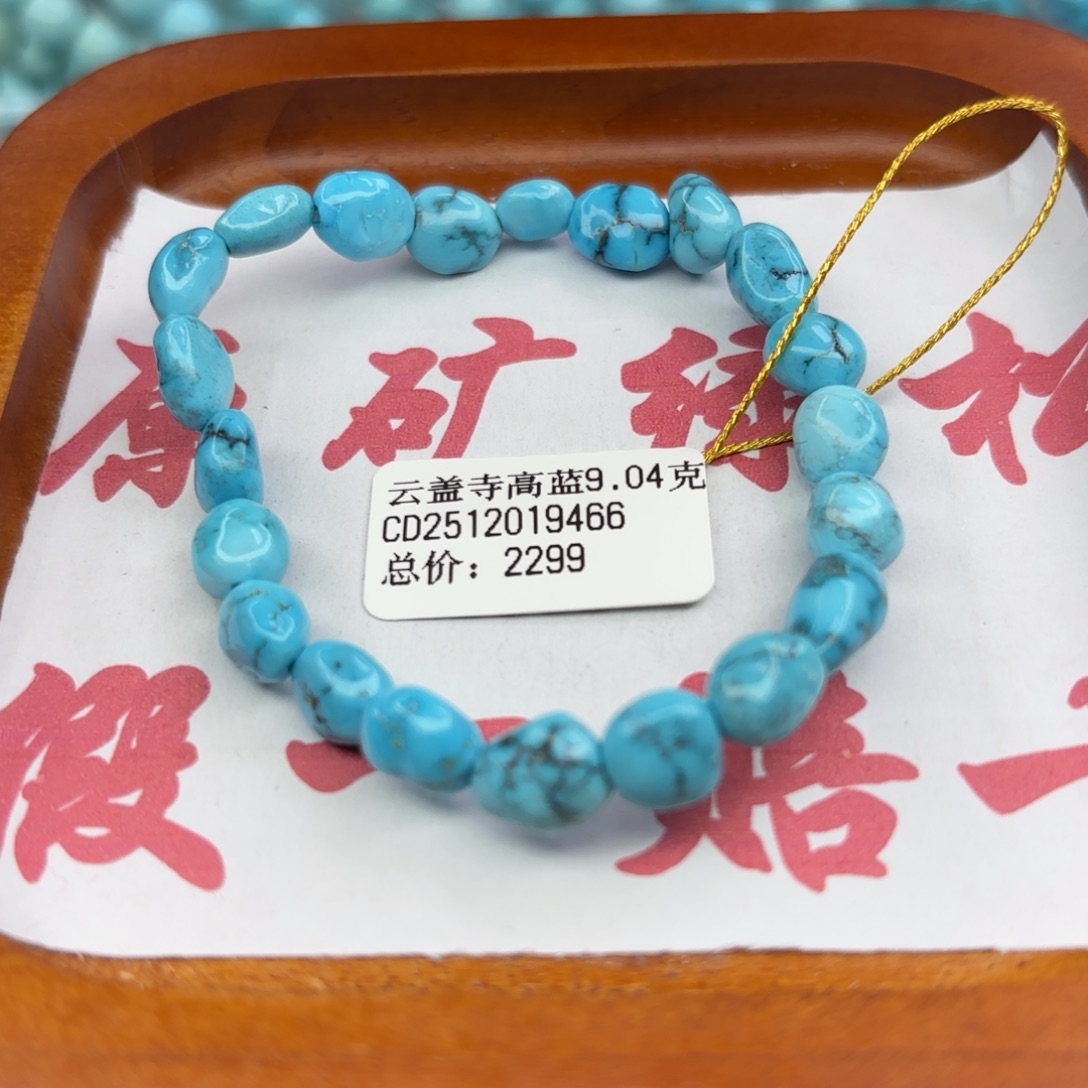 绿松石未镶嵌手链