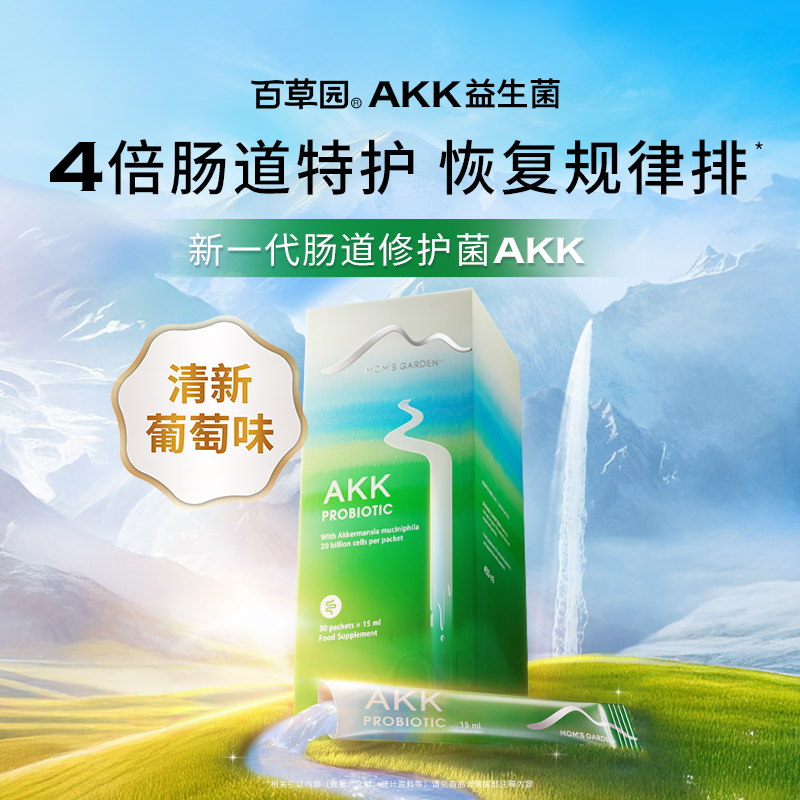 【新品首发】百草园AKK益生菌 修复肠道 肠胃益生菌 30条/盒 ZSP