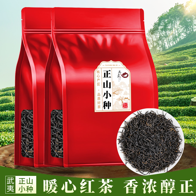 正宗正山小种红茶浓香蜜香明前武夷山茶叶2025新茶散装适合自饮
