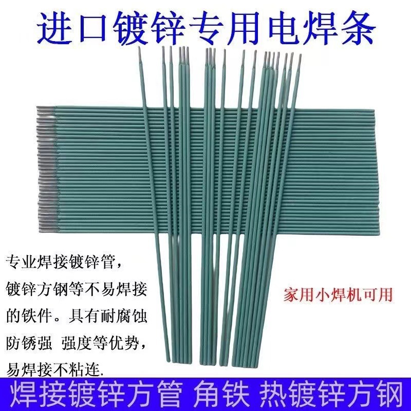 【50根】绿皮特细焊条家用电焊条镀锌管薄铁皮方管不锈钢彩钢瓦专用