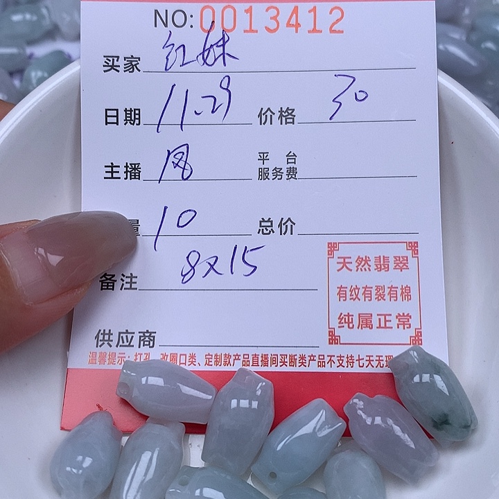 红***妹翡翠散珠珠子。    