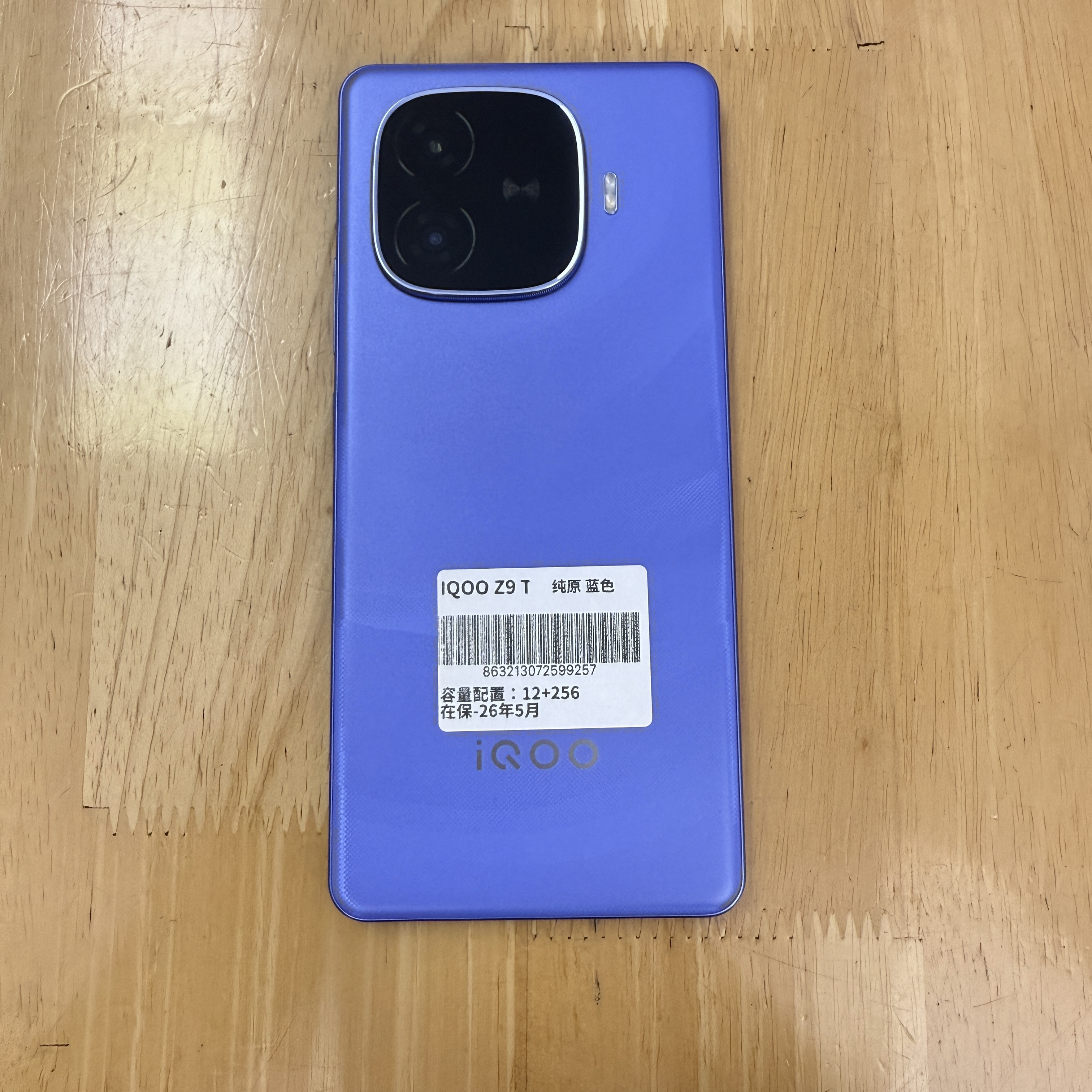 9新 iQOO Z9 Turbo 长续航版精品 纯原无拆修
