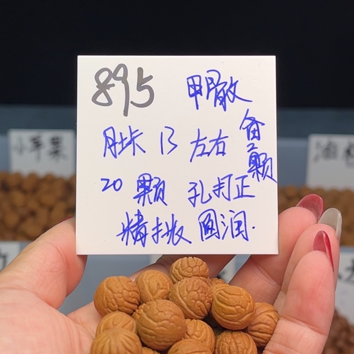 桃核手串甲骨文13尺寸