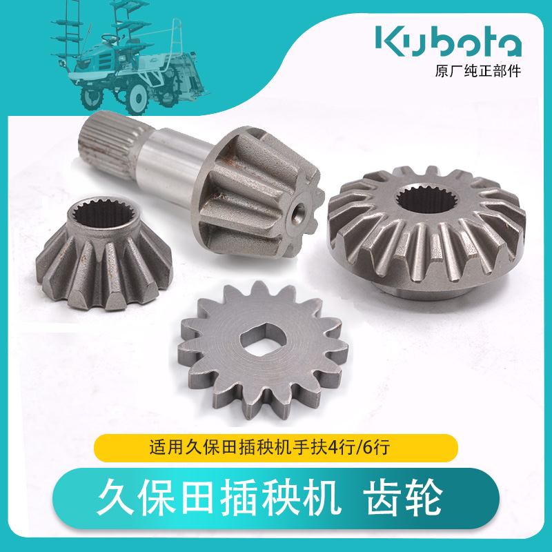 久保田手扶插秧机配件48C 68c地轮锥齿轮8牙四行车轮原厂包邮
