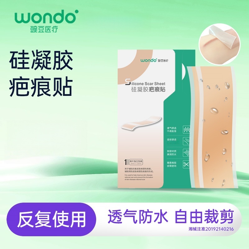 豌豆医疗硅凝胶疤痕贴辅助改善皮肤病理性疤痕辅助预防皮肤病理性疤痕