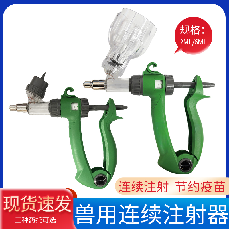 养殖专用连续6毫升可调节剂量用于猪牛羊鸡鸭连续注射器兽用