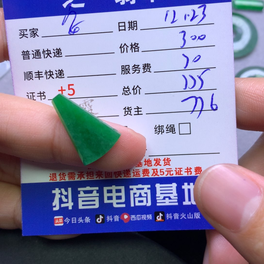 颈饰未镶嵌翡翠?***翠