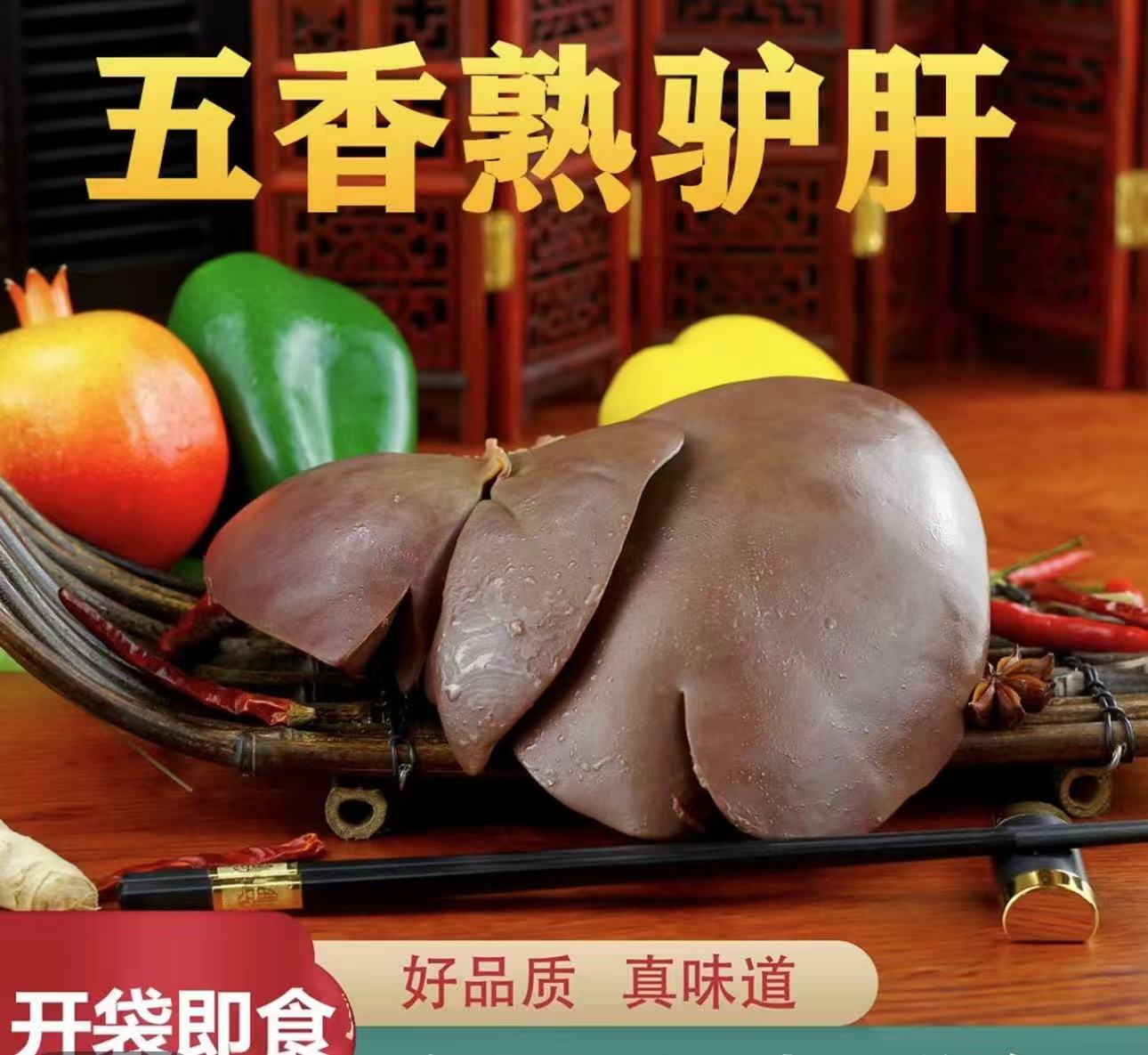 【驴肝驴心】驴肉农家卤煮开袋即食