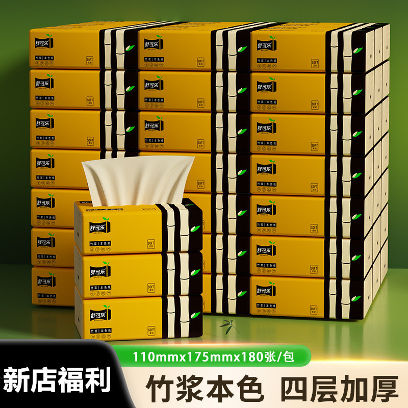 【新人特惠】2包抽纸本色抽纸家用餐巾纸卫生纸面巾纸抽无香抽纸