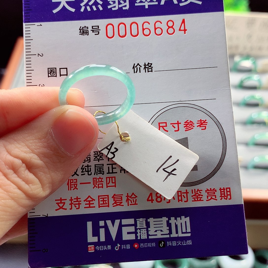 翡翠戒指未镶嵌14号