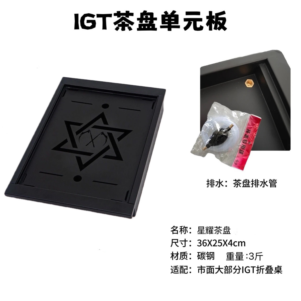 igt户外产品茶盘平板微瑕