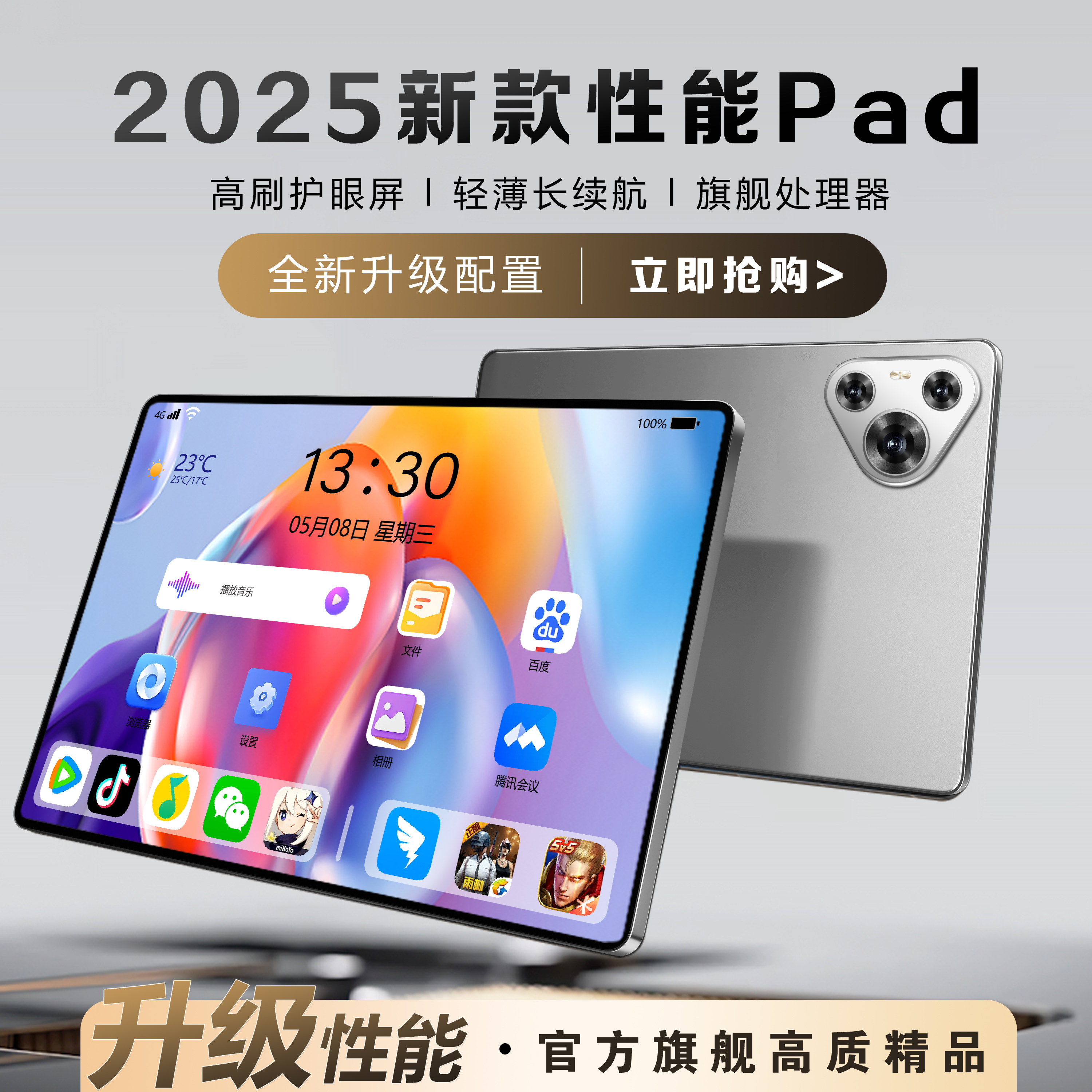 2025新款平板Pad Pro商务办公娱乐学习二合一