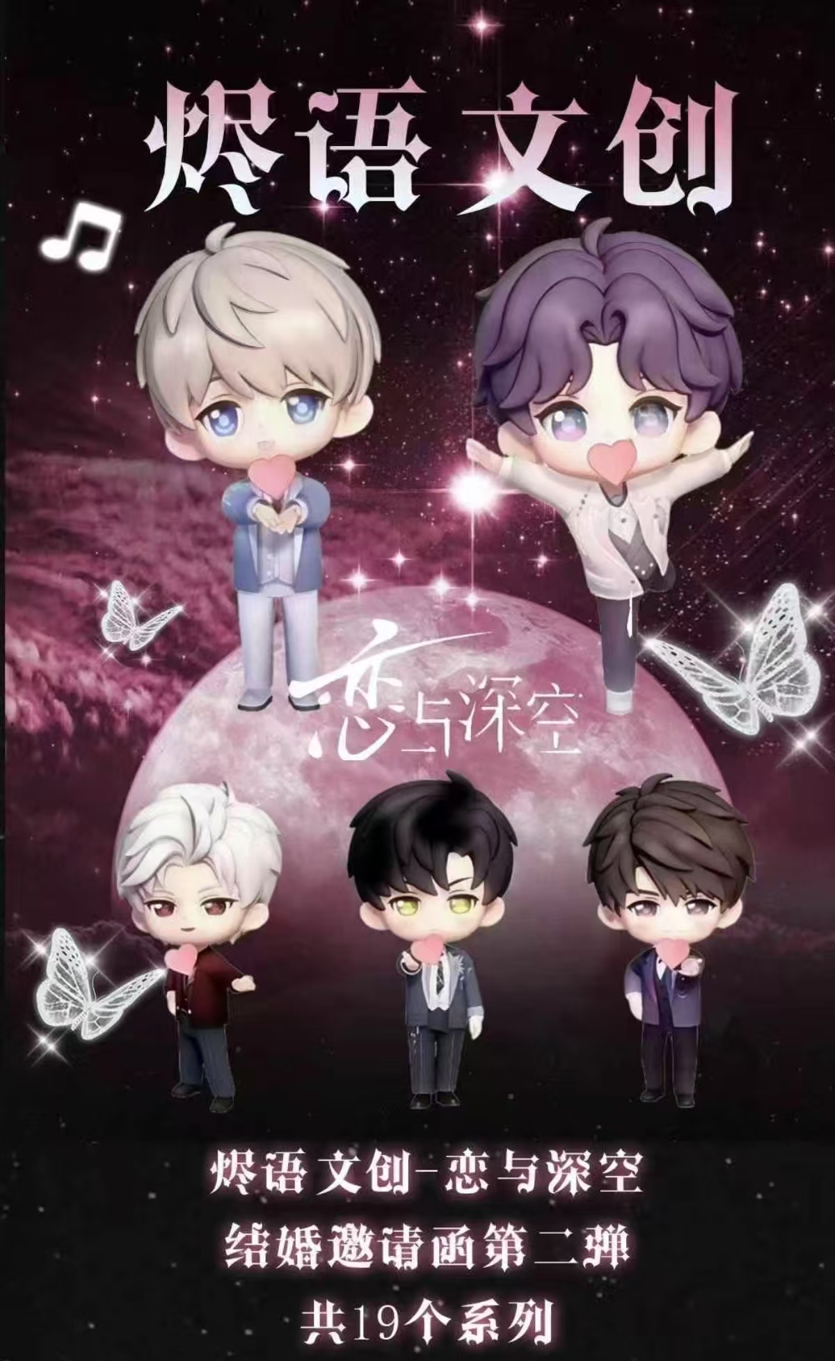 【拆包】烬语文创－恋与深空结婚邀请函第二弹（代拆）