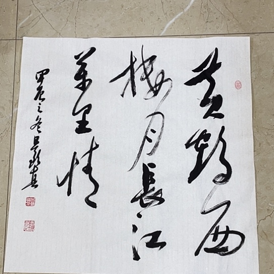 书法Lvqinzhenshufa