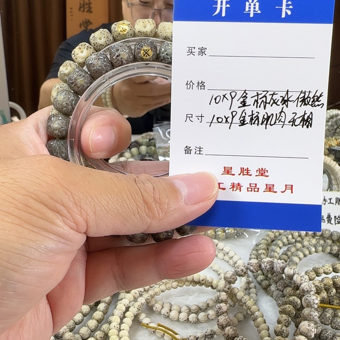 手串星月菩提10金标灰冰傲然10金标肌肉无相