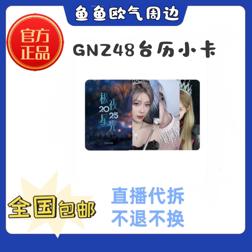 GNZ48台历纪念小卡包郑丹妮张润等