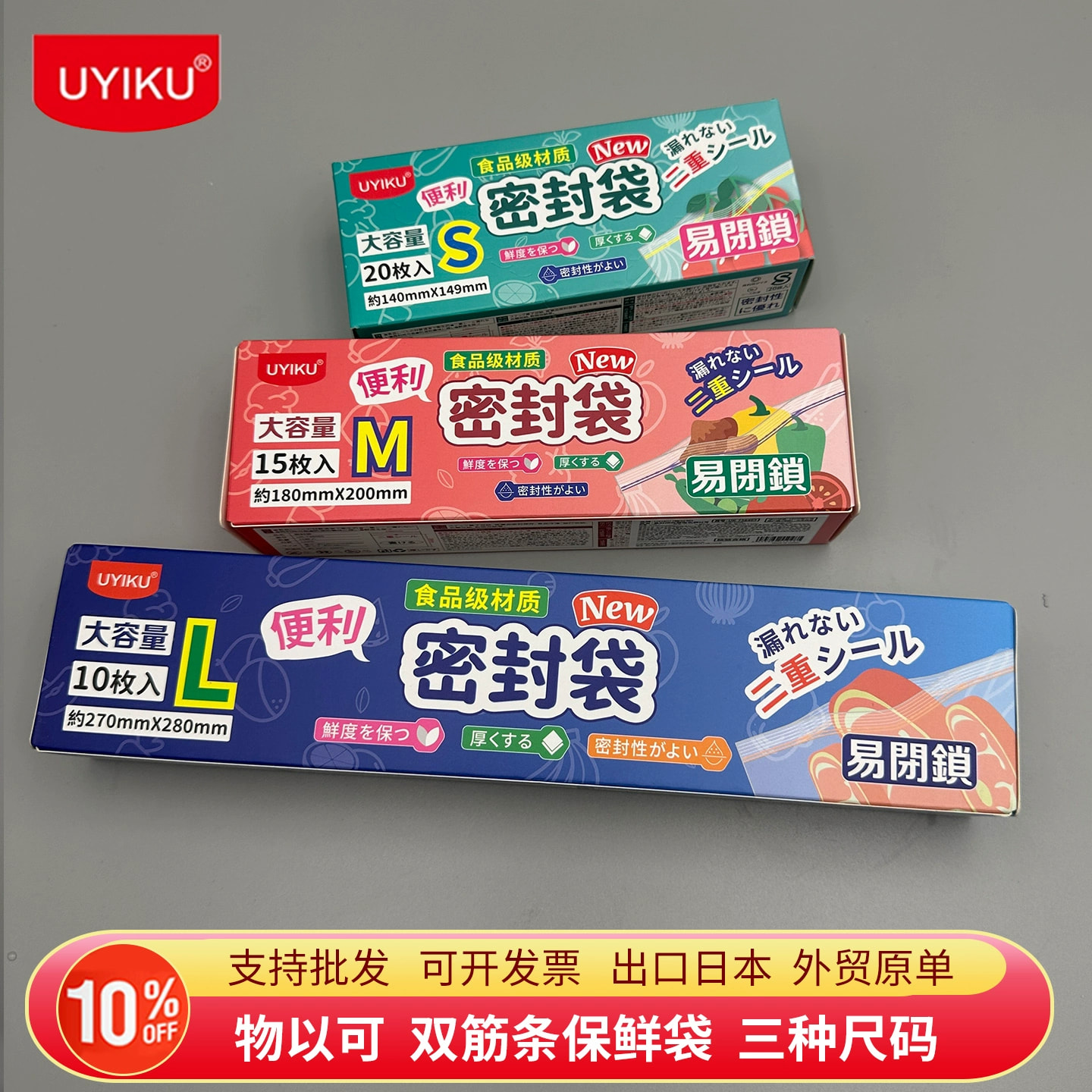 UYIKU物以可密封袋食品级冰箱冷藏收纳组合装【直播展示为主】