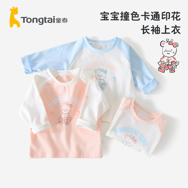 童泰长袖秋装女宝宝卡通A类春装男童T恤婴儿衣服薄款圆领休闲