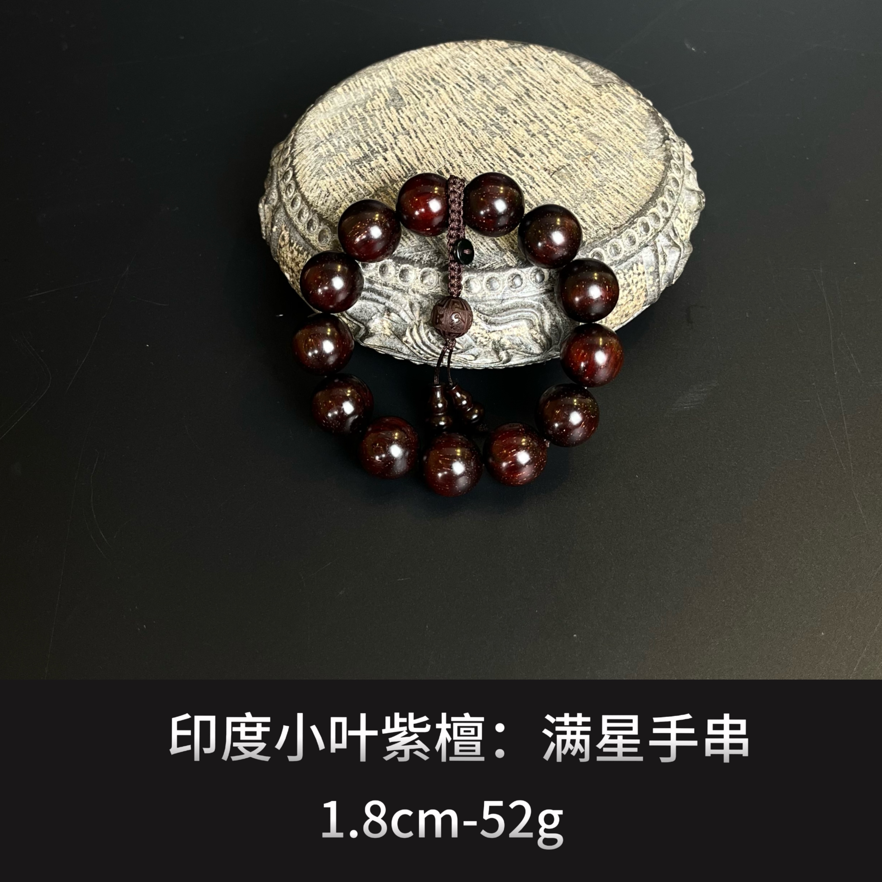 印度小叶紫檀  满星手串--17261