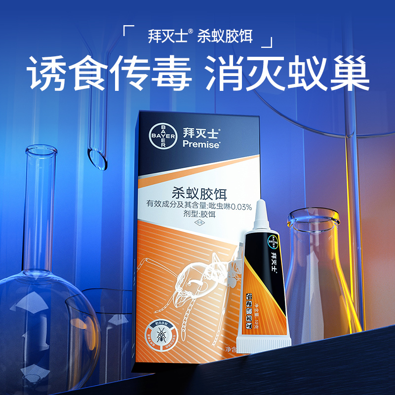 德国拜耳拜灭士灭蚂蚁胶饵全窝家用蚂蚁药杀虫剂红黄蚂蚁居家好物