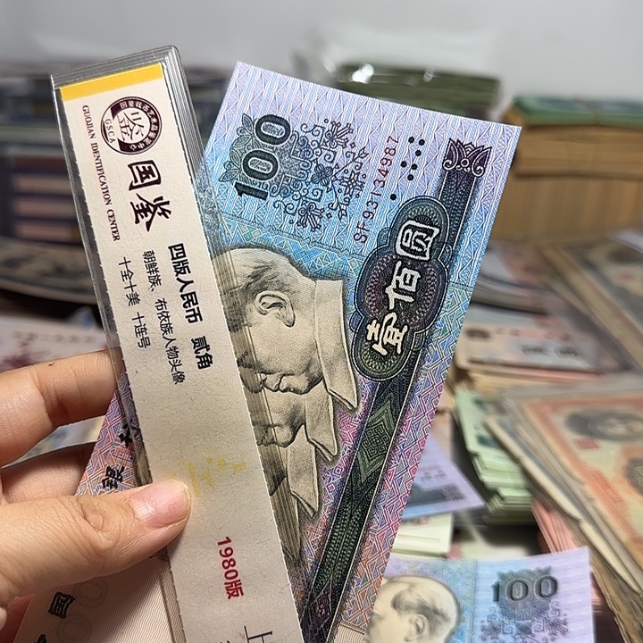 退市人民币如图一张