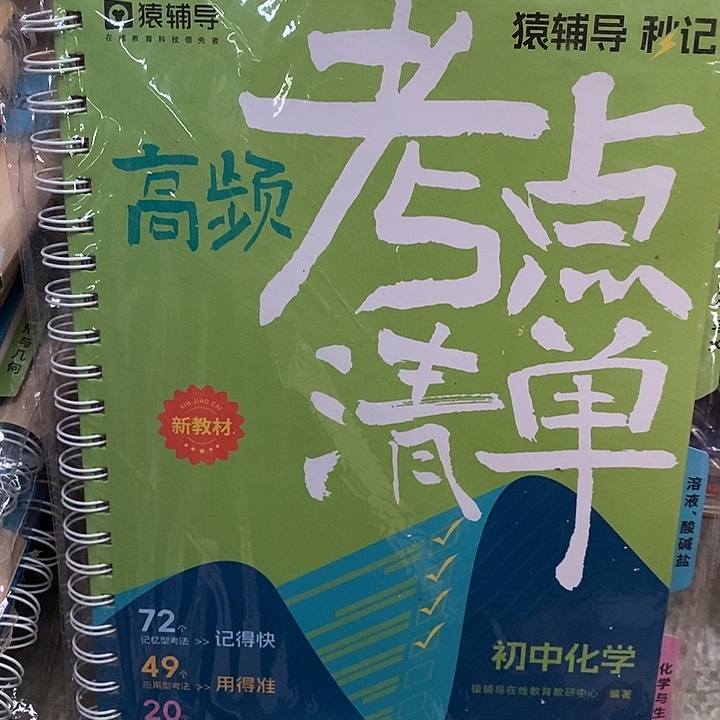 初中化学考点清单