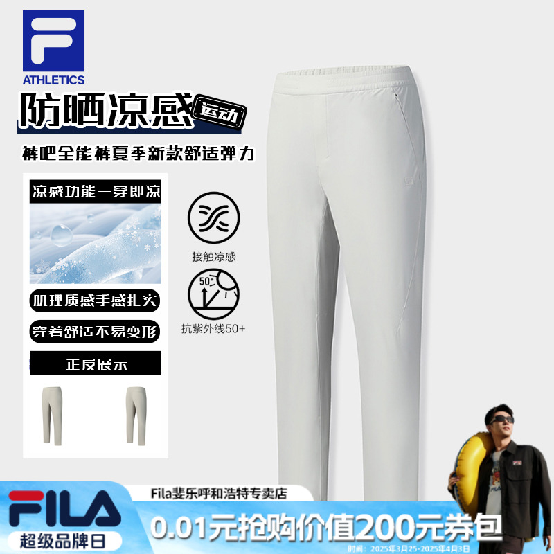 FILA斐乐男款防晒凉感裤吧全能裤夏季新款百搭舒适弹力运动户外裤