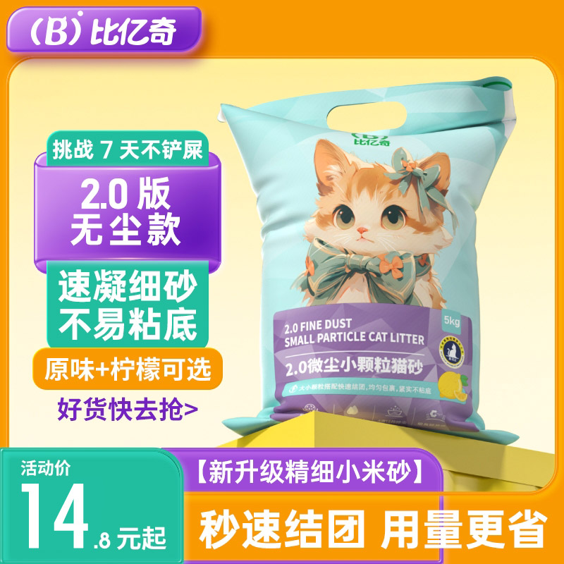 比亿奇小米猫沙实惠装无尘小颗粒膨润土猫砂大袋除臭无尘猫砂