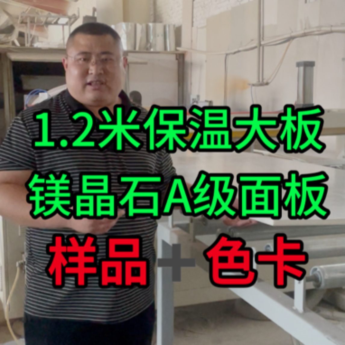 顺丰包邮！1.2米宽保温装饰大板墙板室内装修样品整装