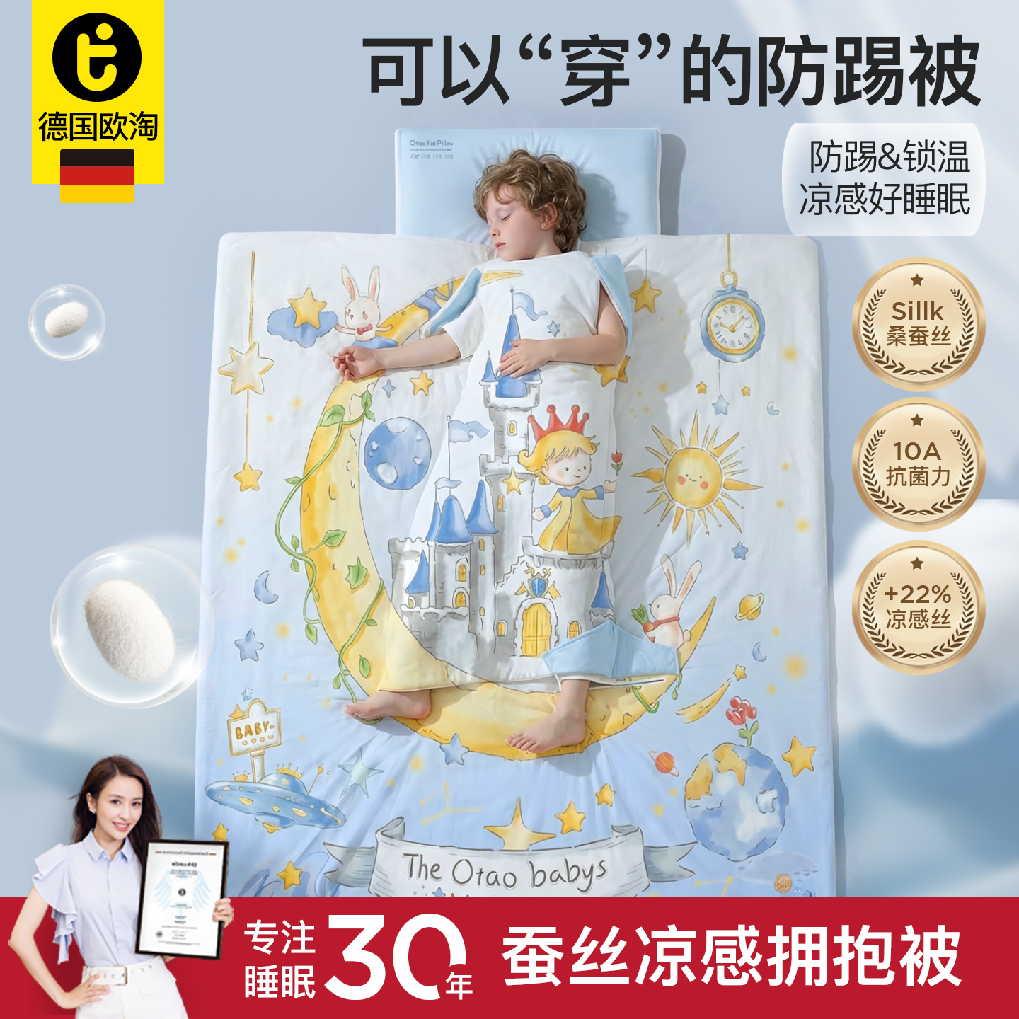 德国欧淘薄款凉感冰丝蚕丝被夏凉被被子防踢被儿童睡觉防踢空调被