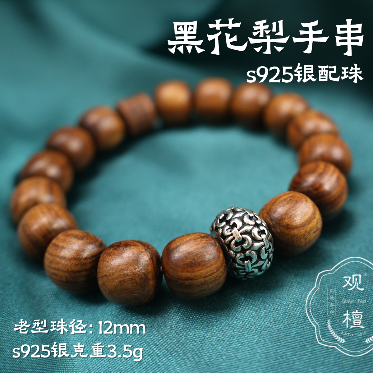 观檀黑花梨木作手串s925银