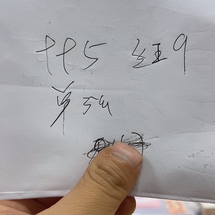 995单张红9出货了没了