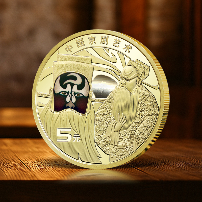 法定货币直播兑换：京剧系列净角纪念币5元纪念币