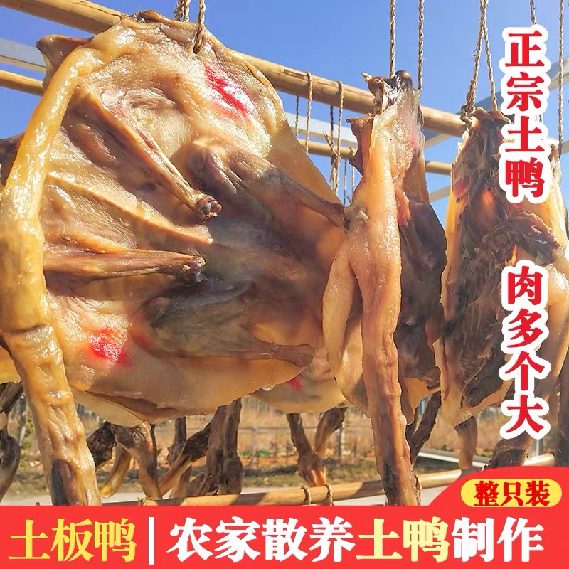 江镇农家板鸭手工腌制风干咸香美味