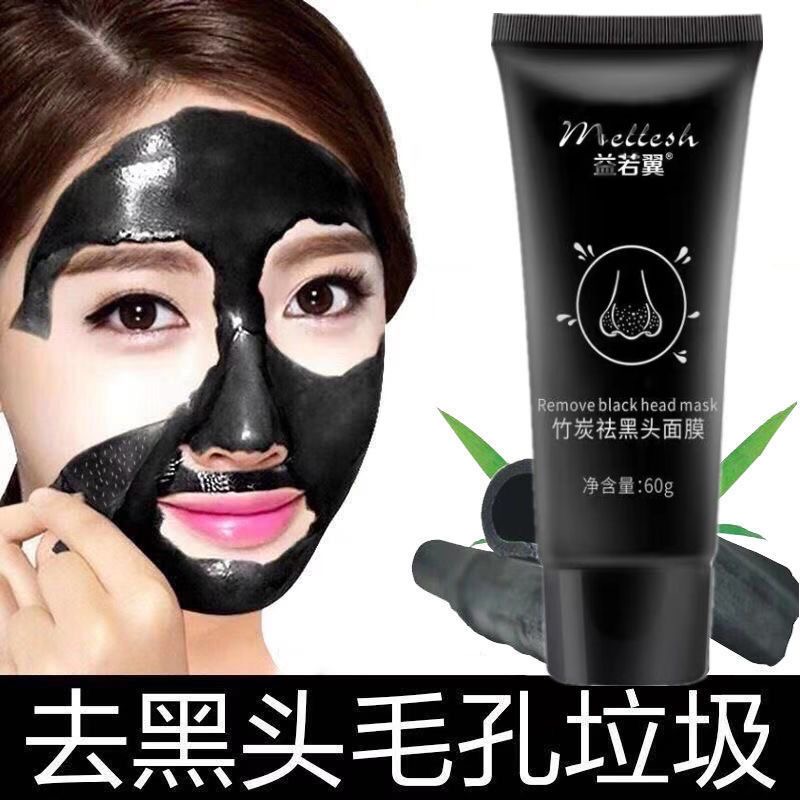 竹炭去黑头面膜清洁毛孔去粉刺吸出黑头鼻膜面膜膏撕拉式男女可用
