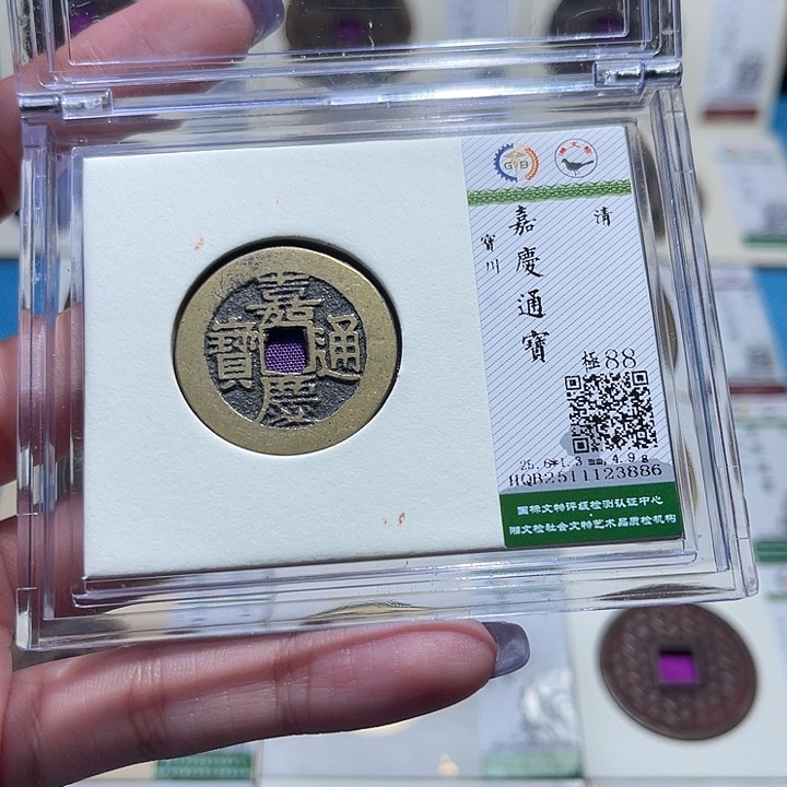 铜福宝嘉庆通宝3886