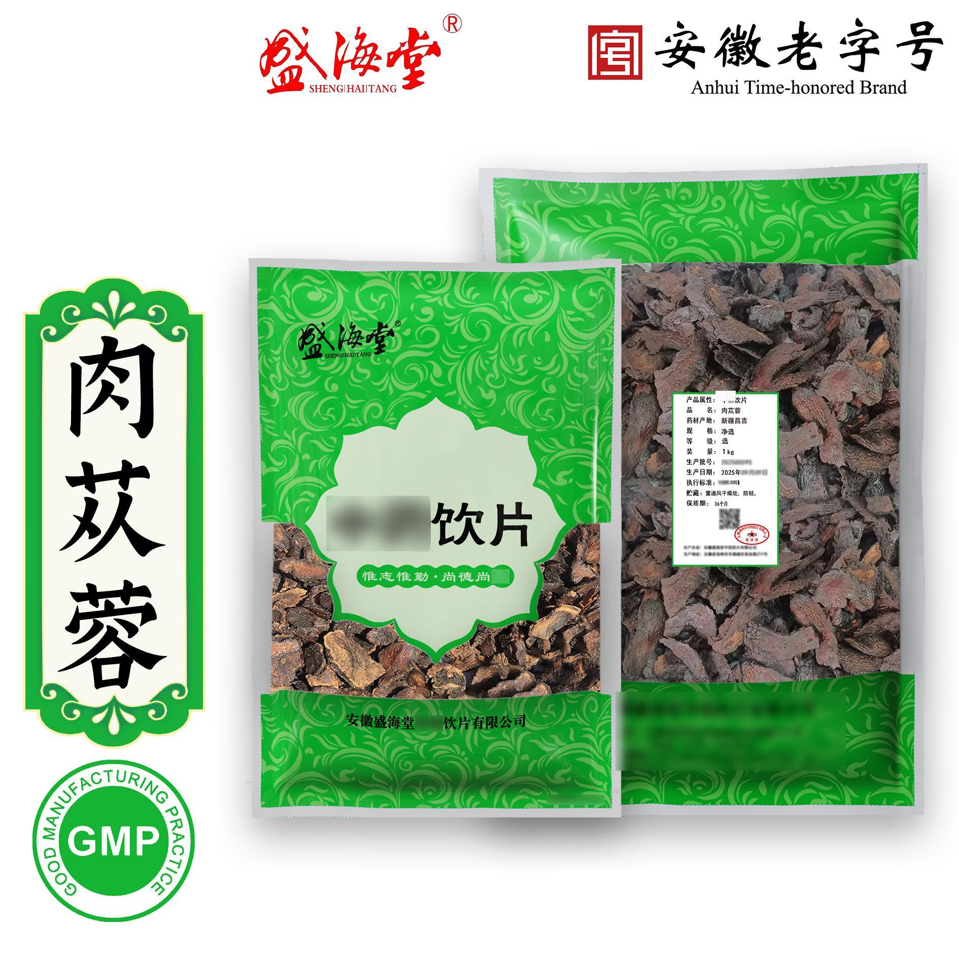 【盛海堂】 肉苁蓉，非农产品 独立包装